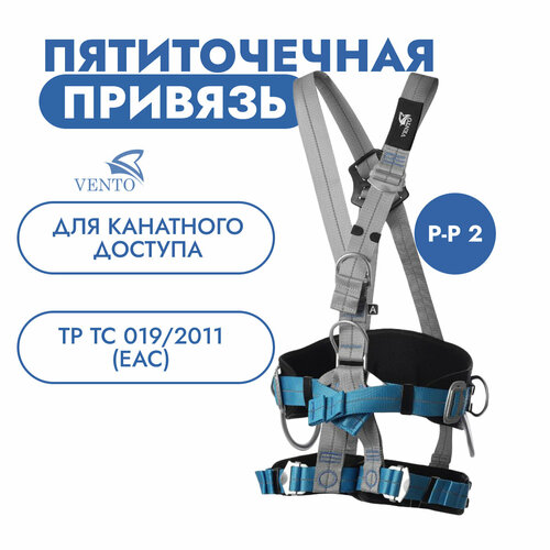 Привязь страховочная Высота 016 | Vento (р-р 2)