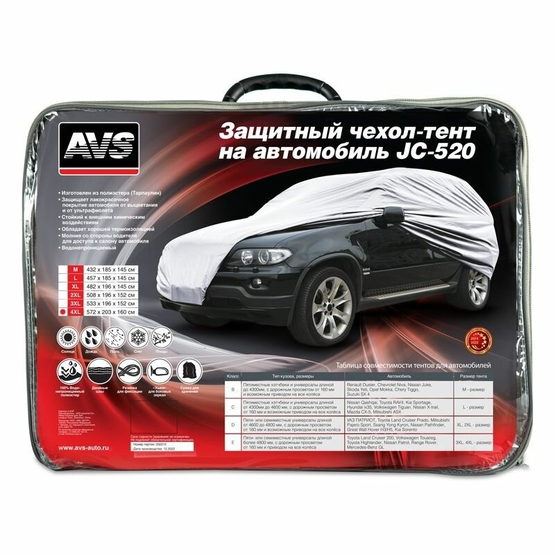 43426 Защитный чехол-тент на джип AVS JC-520 "4XL" 572х203х160см (водонепроницаемый)