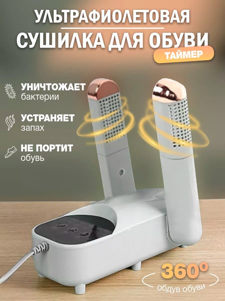 Ультрафиолетовая электрическая сушилка для обуви складная с дисплеем, противогрибковая, антибактериальная, для кроссовок, ботинок, кед