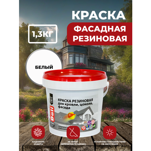 Резиновая краска белая для стен и фасадов 13кг 759₽