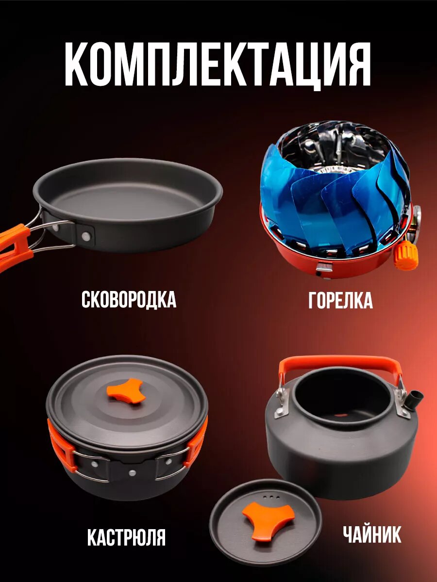 Походный набор — фото 1
