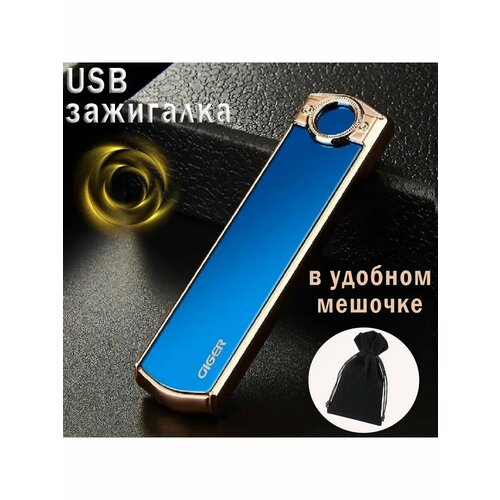 Электронная зажигалка спиральная зажигалка USB в мешочке 525₽