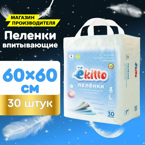 Пеленки одноразовые для новорожденных впитывающие 60х60 30шт 754₽