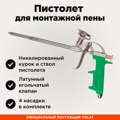 Изображение товара Пистолет для монтажной пены удлиненный волат с насадками (36020-01)