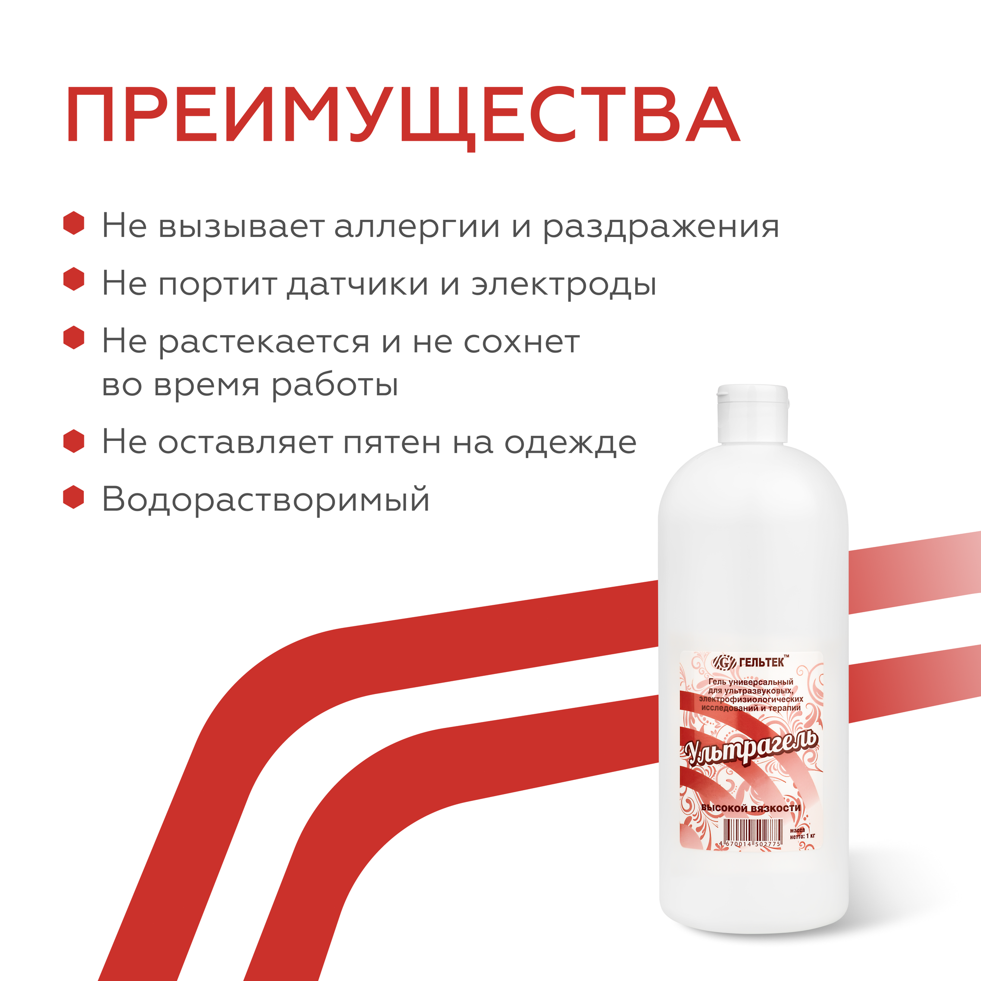 Гель универсальный для УЗИ, электрофизиологических исследований "ультрагель" высокой вязкости, 1 кг — фото 1