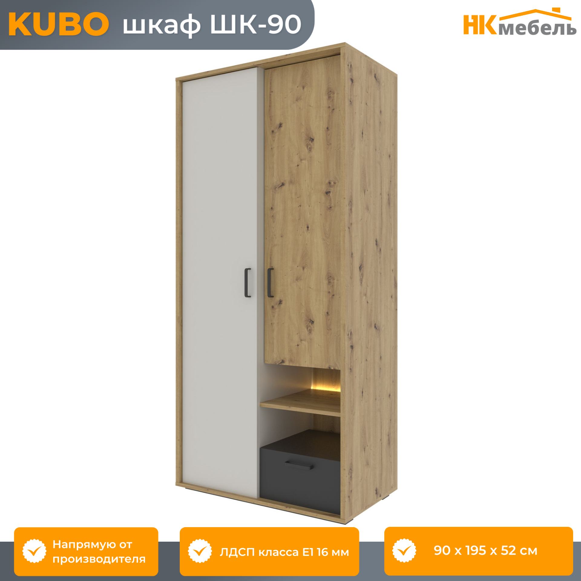 KUBO (кубо) шкаф ШК-90 Дуб Артизан/Чёрный матовый/Холодный Серый, 90 х 195 х 52 см, ЛДСП