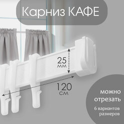 Карниз однорядный Эскар Мини, "Эскар", 120 см, пластик, белый