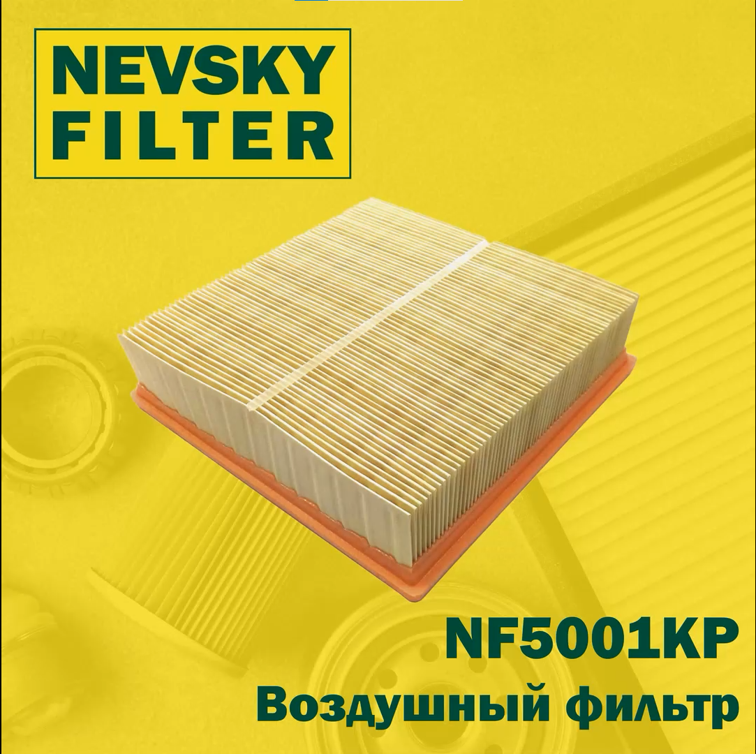 Воздушный пылевой фильтр NEVSKY NF5001