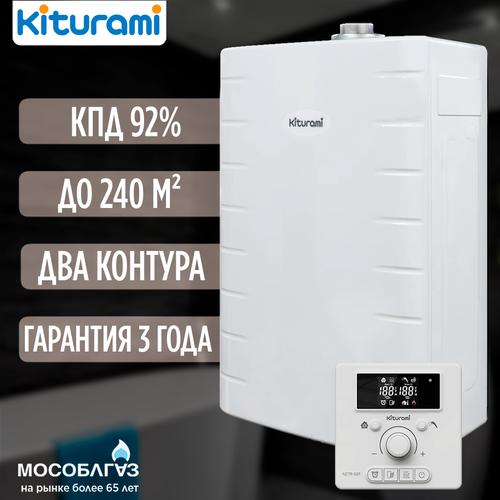 Газовый настенный котел Kiturami World Alpha 24 Двухконтурный - 24 кВт Сдатчиком утечки газа 47438₽