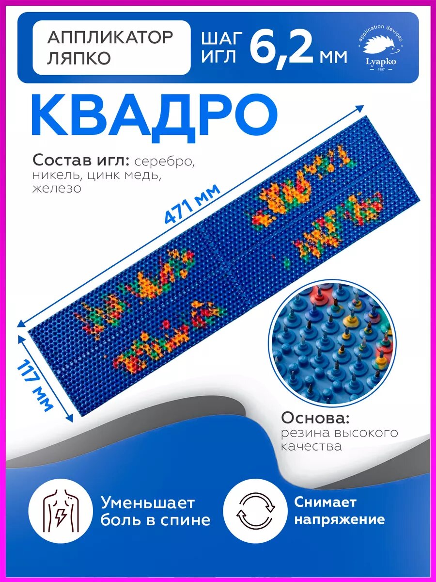 Аппликатор Ляпко для спины квадро 6.2 коврик оздоровление, синий