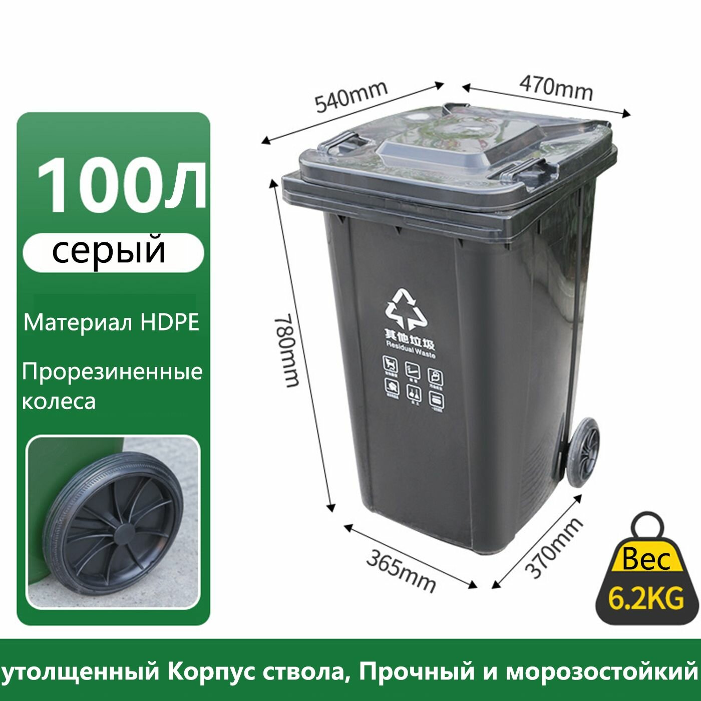 Уличный мусорный бак Пластиковый, на колесах и крышкой, Прочный и долговечный
