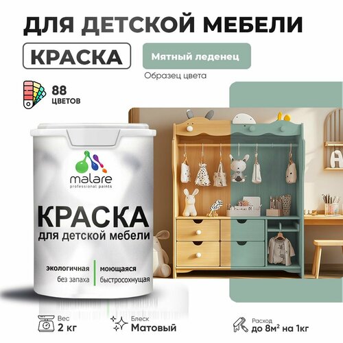 фото Краска акриловая (ак) malare для детской мебели матовая мятный леденец 2 кг
