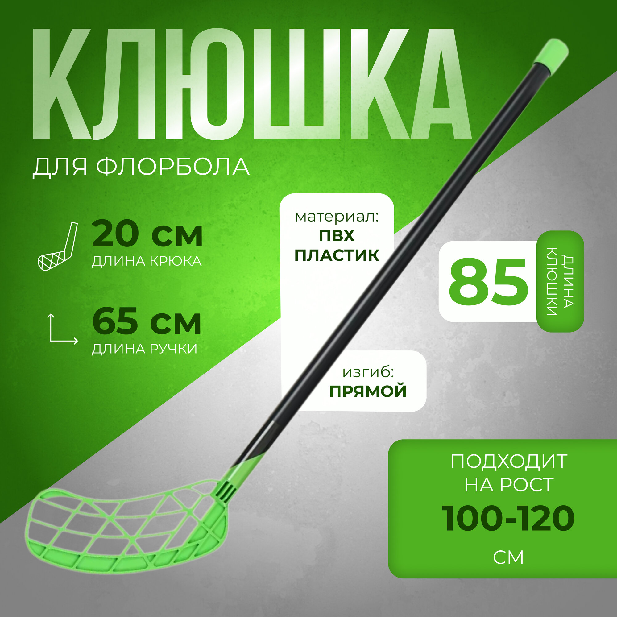 Клюшка ONLYTOP для флорбола детская длина 85 см цвет микс