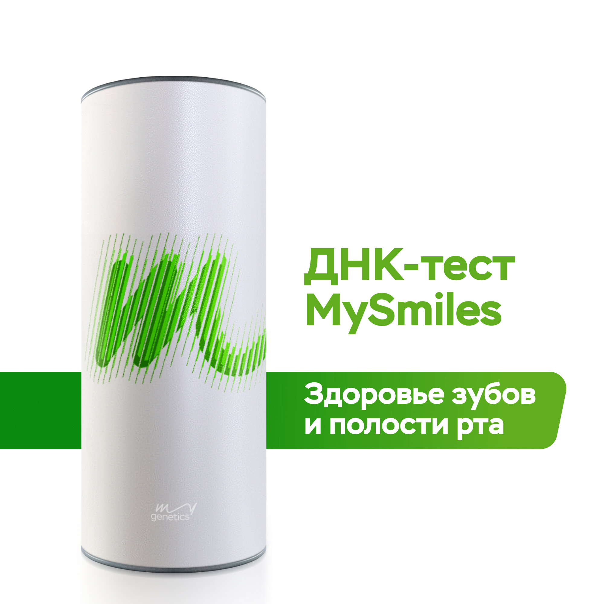 ДНКтест MyGenetics MySmiles Здоровье зубов и полости рта
