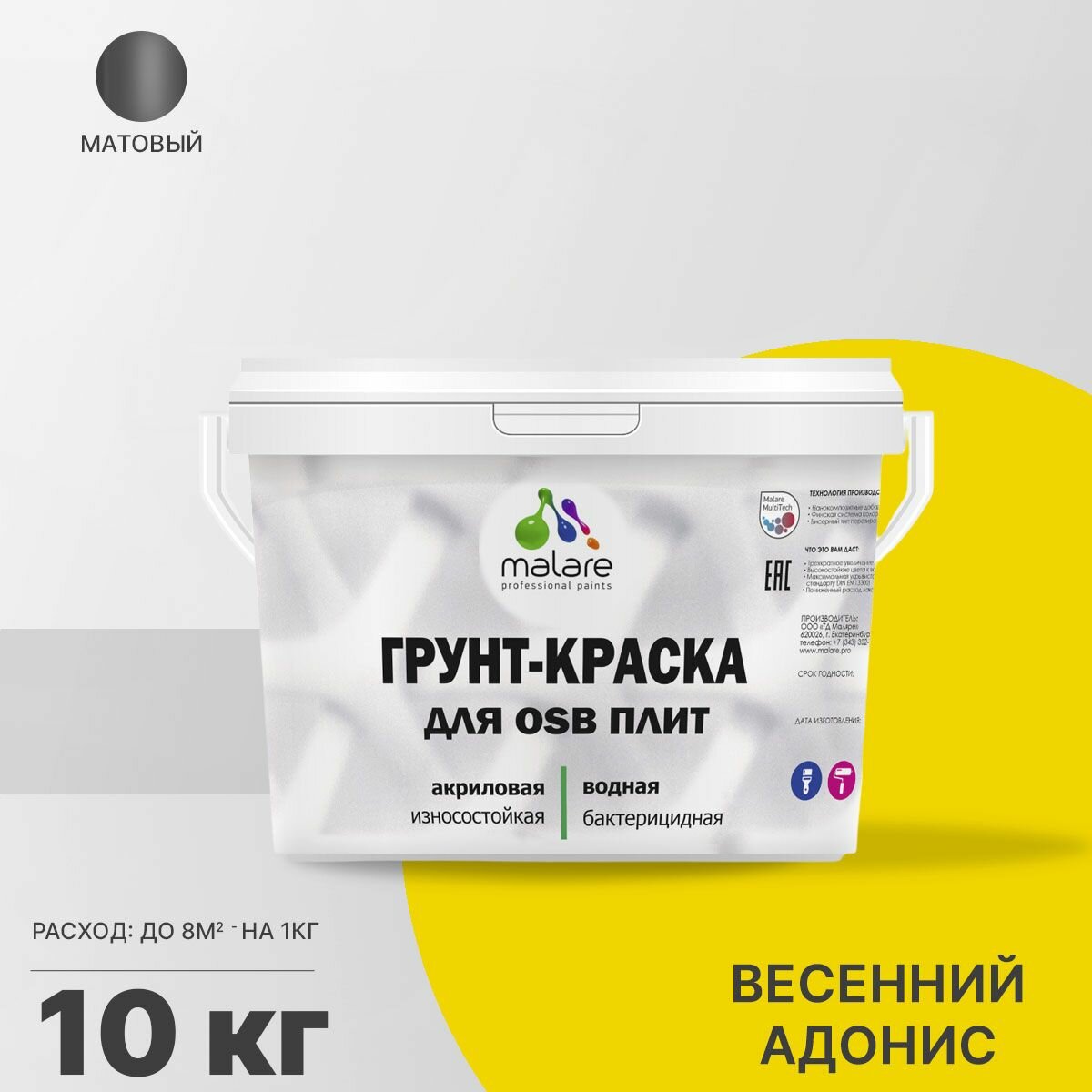 Акриловая краска для ОСБ плит Malare для дерева для наружных и внутренних работ, быстросохнущая без запаха матовая, весенний адонис, 10 кг