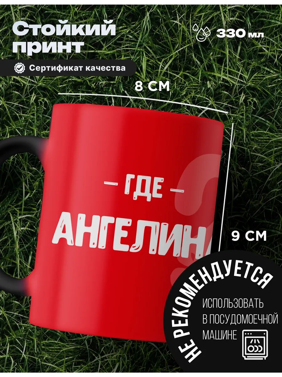 Кружка хамелеон именная подарок в моем сердечке Ангелина — фото 1