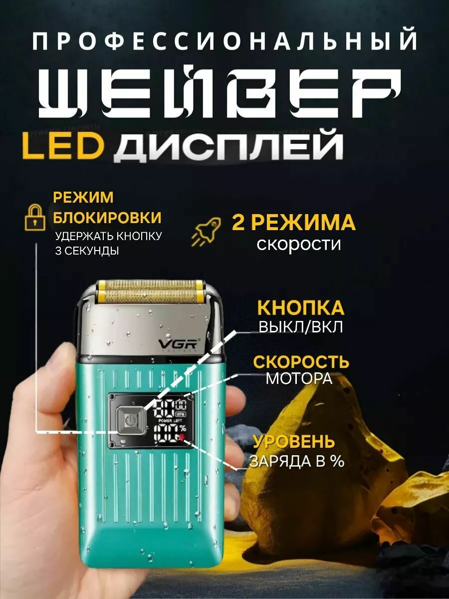Профессиональная электробритва шейвер триммер — фото 1