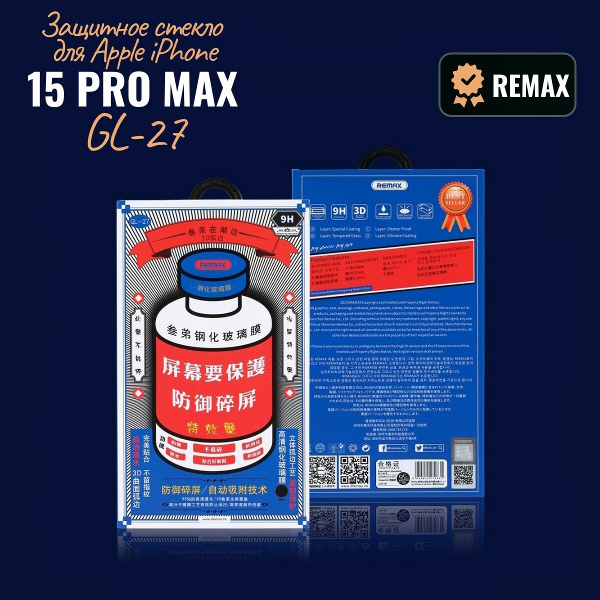 Защитное стекло Remax для Apple iPhone 15 Pro Max/Айфон 15 Про Макс 6.7" (GL-27)