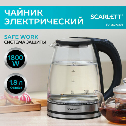 Электрический чайник SCARLETT SC-EK27G103 стекло 18 литра 165400₽