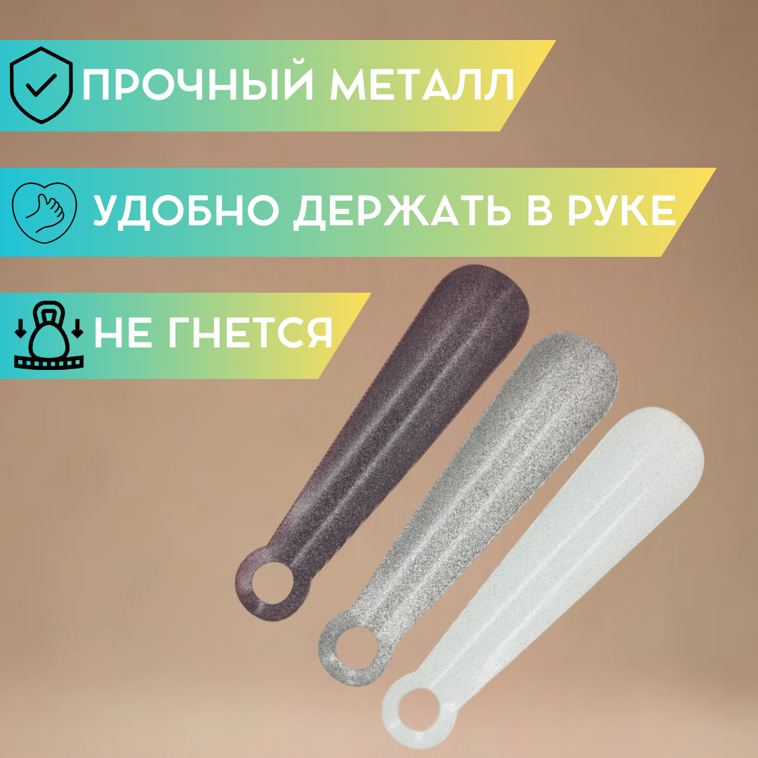 Рожок для обуви прочный металлический, длина 20 см, цвет в ассортименте — фото 1