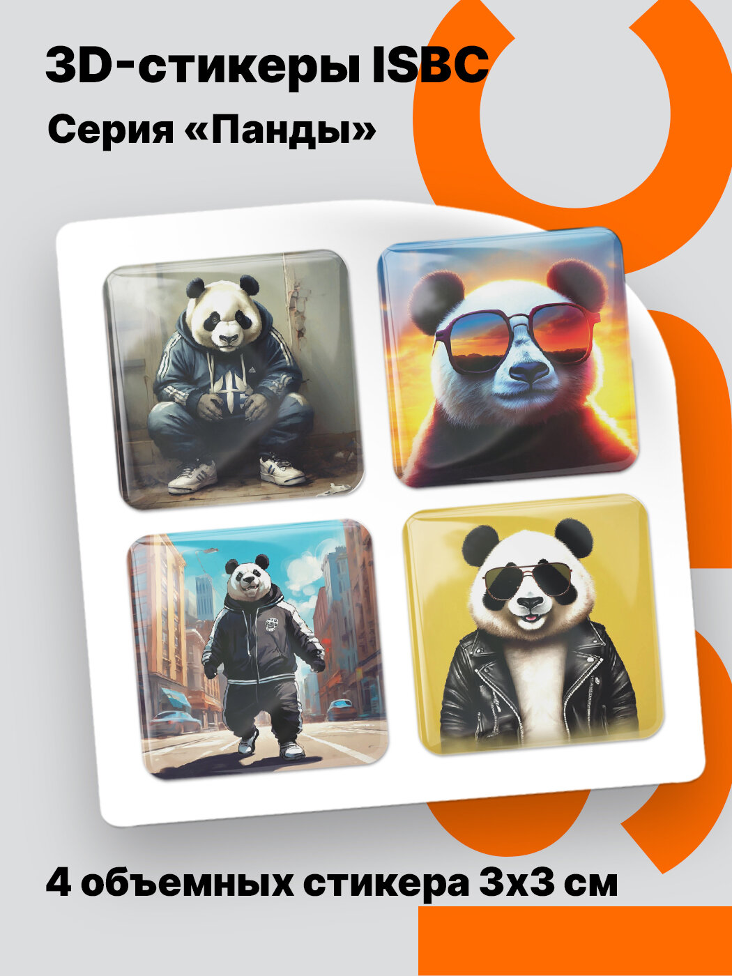 3D стикеры ISBC на телефон со стильной пандой. Набор объемных наклеек на чехол.