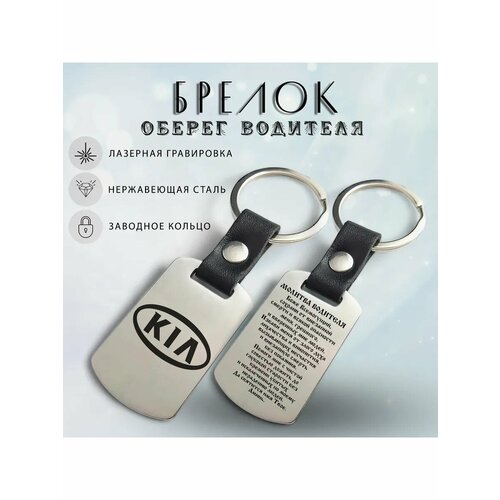 Брелок, Kia, нержавеющая сталь