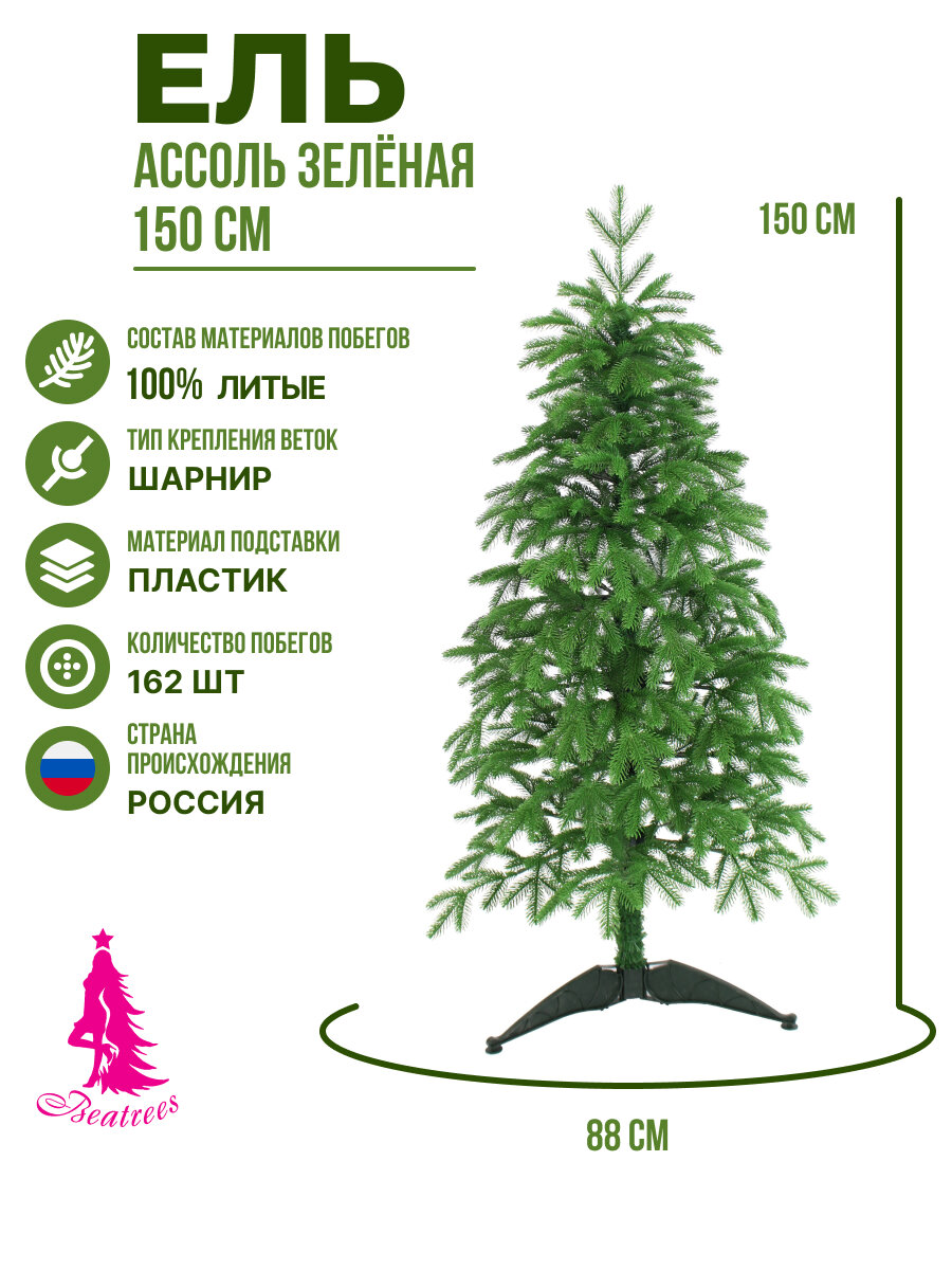 Ель BEATREES Ассоль зеленая 15 м