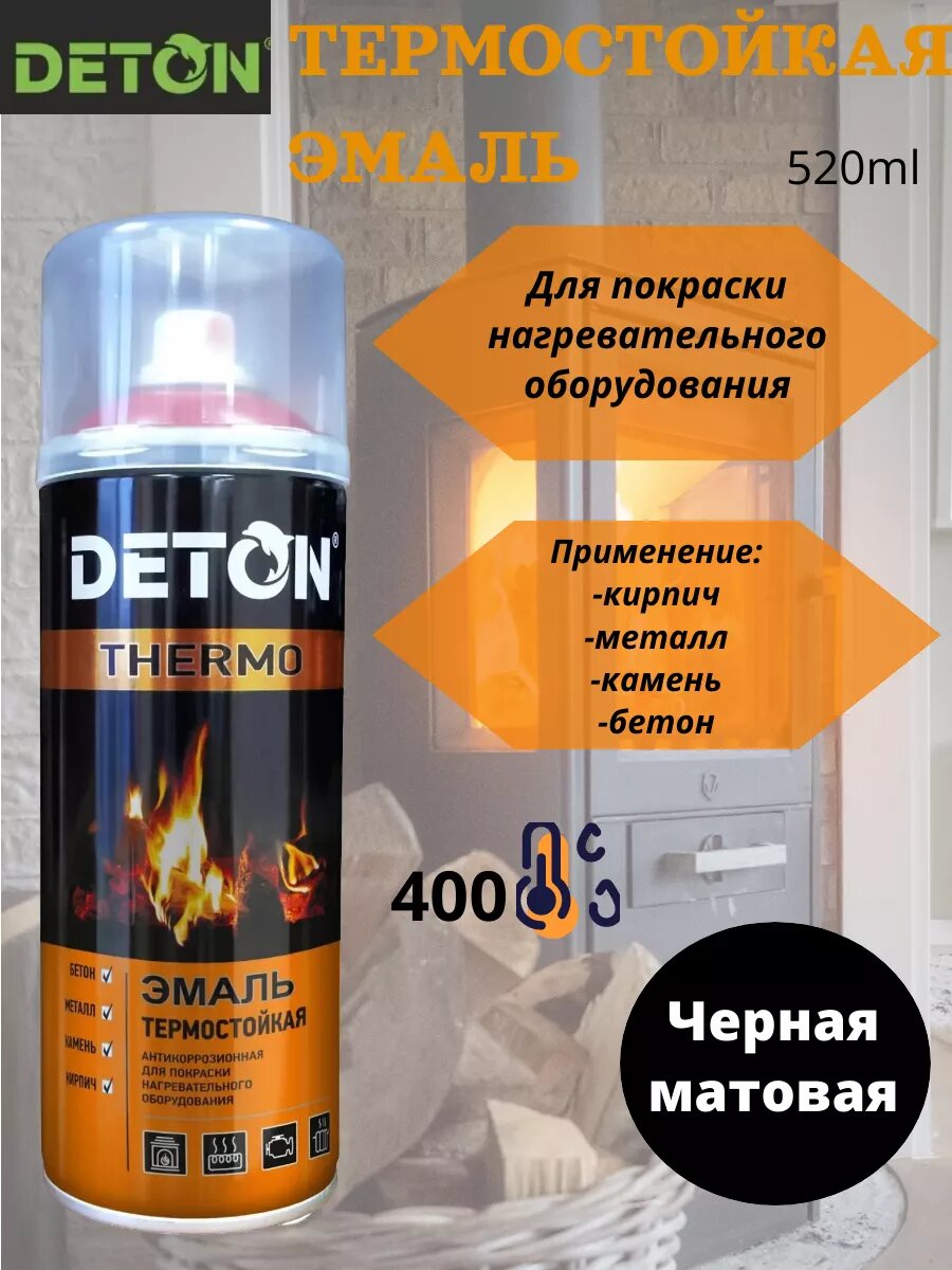 Термостойкая эмаль универсальная, черная матовая, для защитной покраски кирпичных, бетонных и других поверхностей