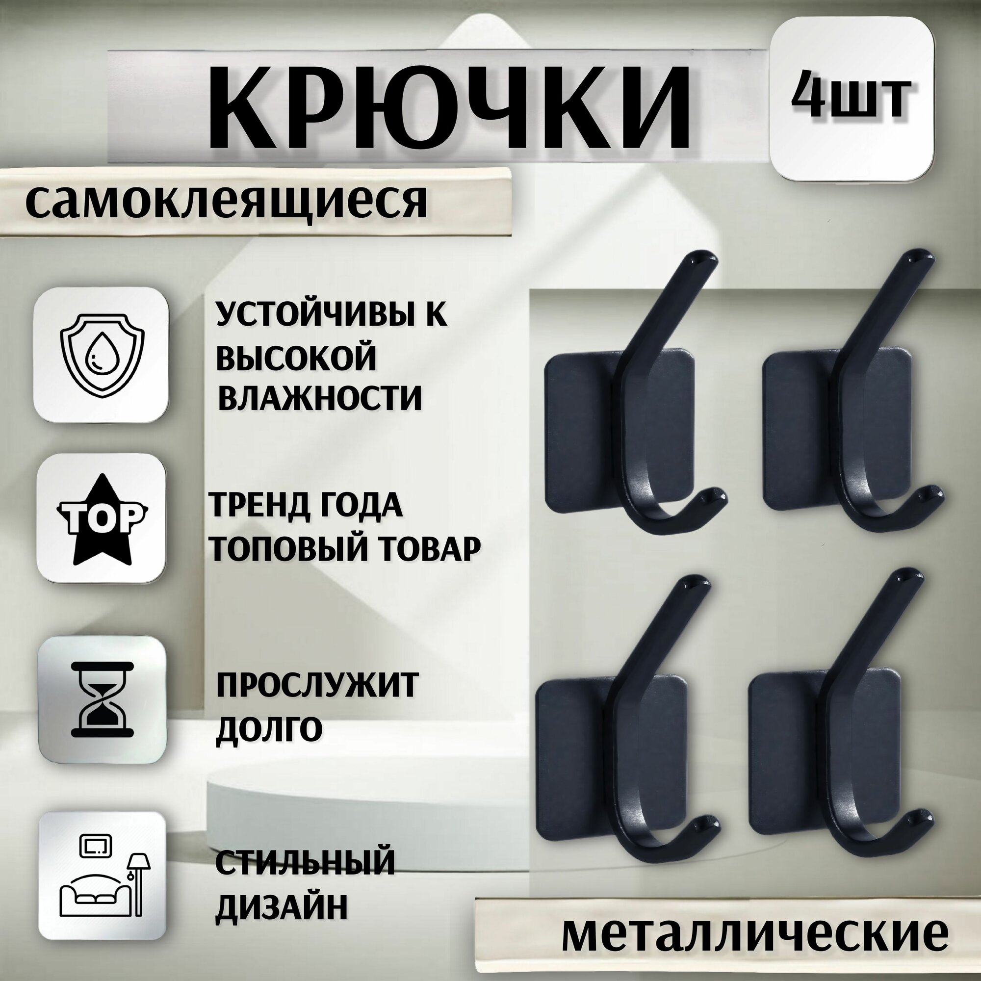 Крючки настенные металлические на самоклеящемся креплении липучке в ванную комнату, кухню, душ, туалет для хранения полотенец.