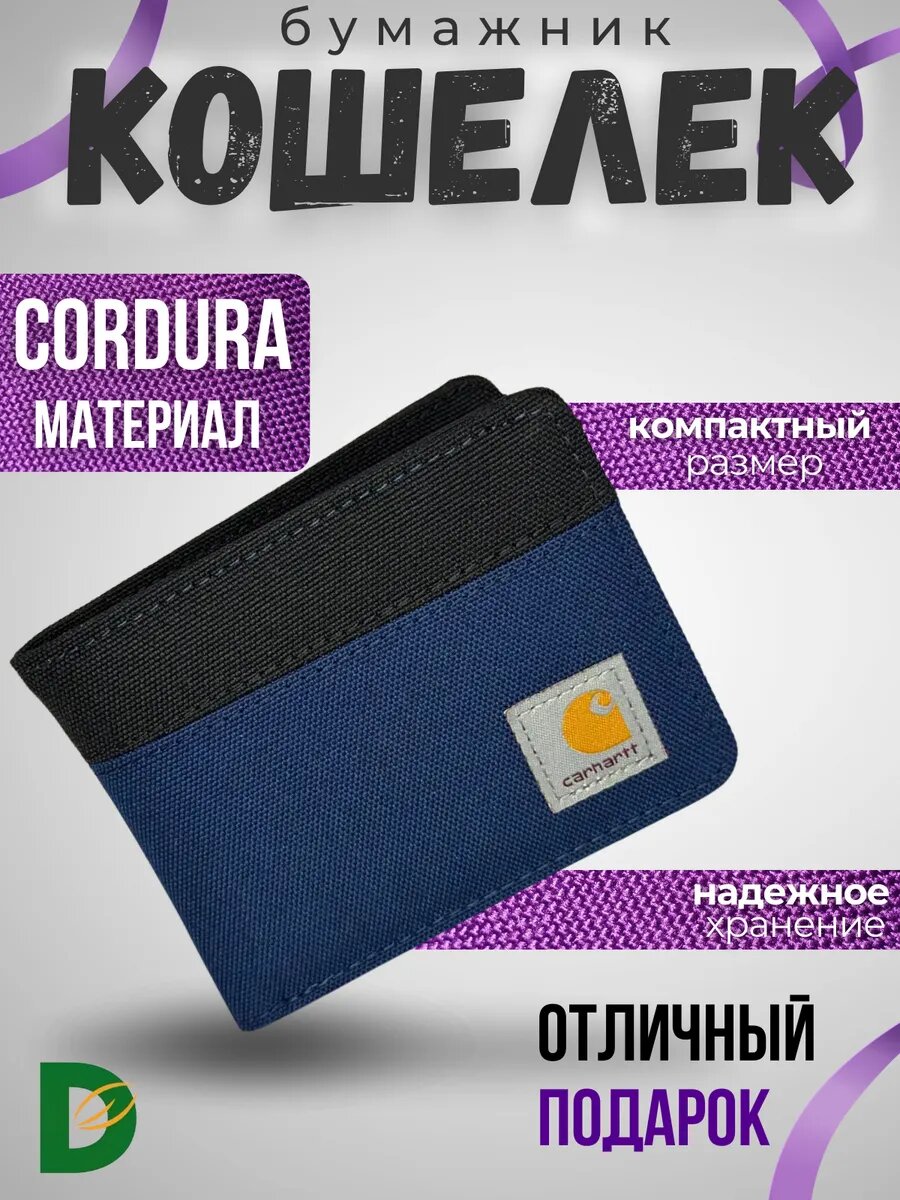 Кошелек 