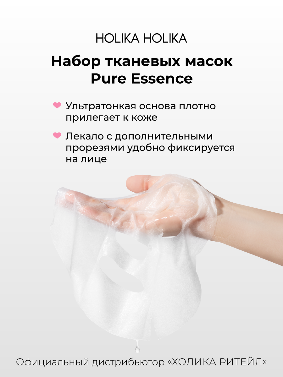 Holika Holika Набор увлажняющих тканевых масок для лица с экстрактом розы Pure Essence Mask Sheet Damask Rose 20 мл*5 шт — фото 1