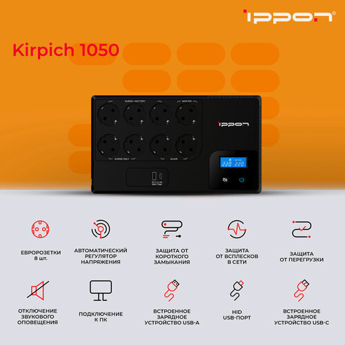 Изображение товара Источник бесперебойного питания Ippon Kirpich 1050, 1050ВA [2003038]