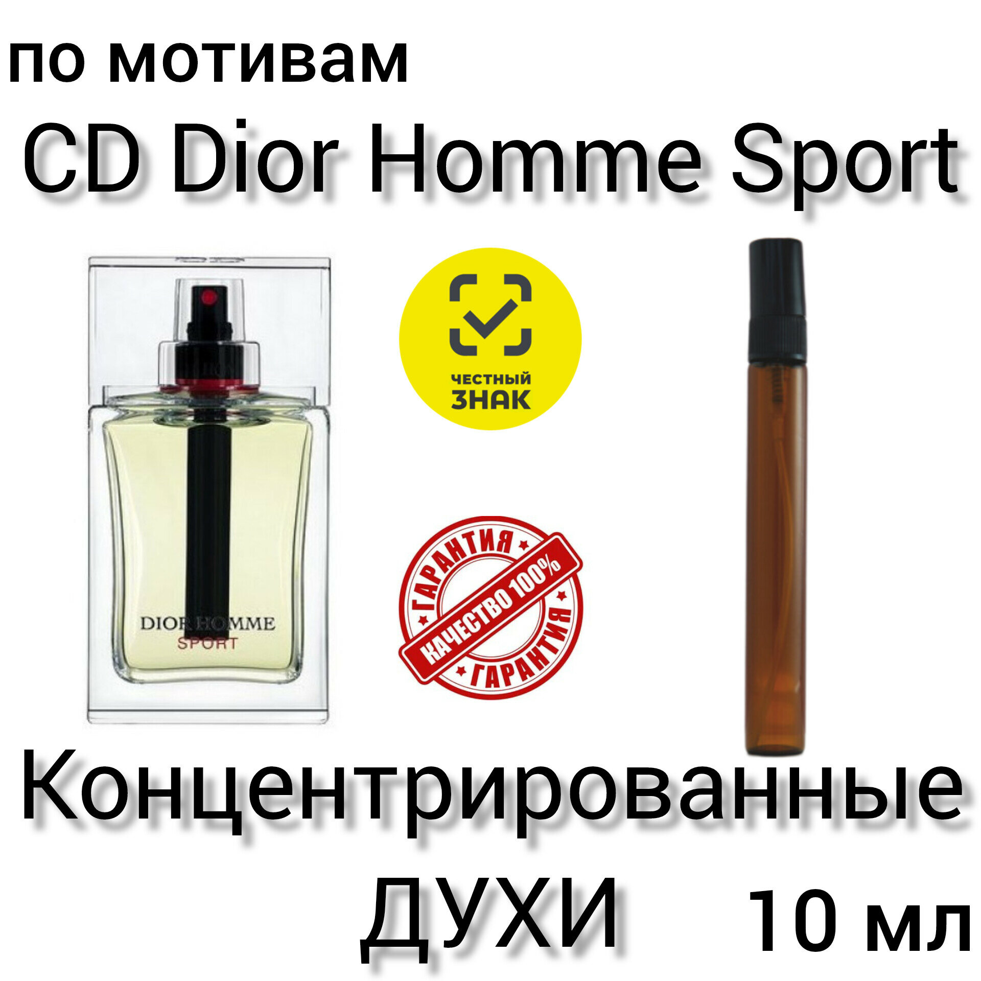 Духи по мотивам "CD Dior Homme Sport", мужские, концентрированные, 10 мл