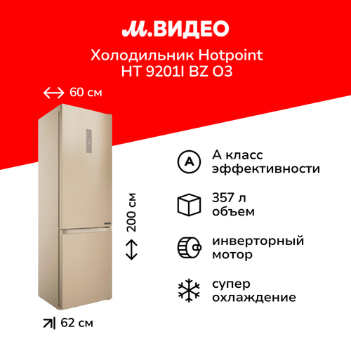 Холодильник Hotpoint HT 9201I BZ O3 58999₽