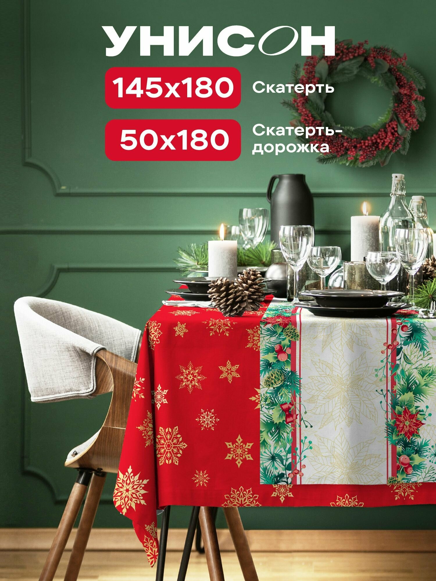 Скатерть на стол 145х180 + скатерть-дорожка 50х180 "Унисон" рис 33280-3/33275-1 Gold chaplet