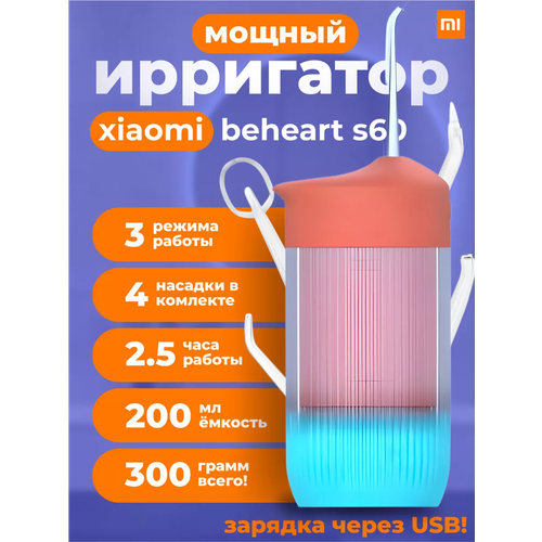 Ирригатор Xiaomi BEHEART S60 зеленый 1600₽