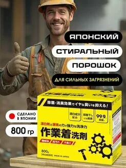 Стиральный порошок автомат для сильных загрязнений 800 гр. Концентрированный с отбеливателем и ферментами, Mitsuei, Япония для белого и цветного белья
