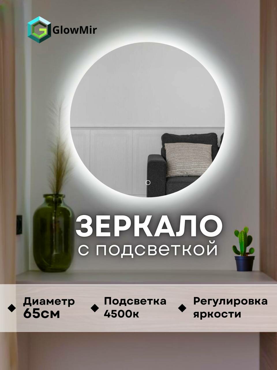 Круглое зеркало для дома с подсветкой