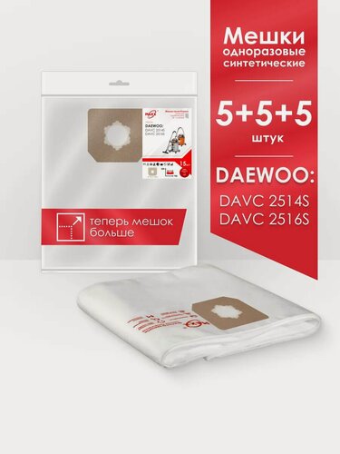 Изображение товара Мешки (15 шт.) одноразовые для пылесоса DAEWOO DAVC 2514S, 2516S/DAVC 25PB