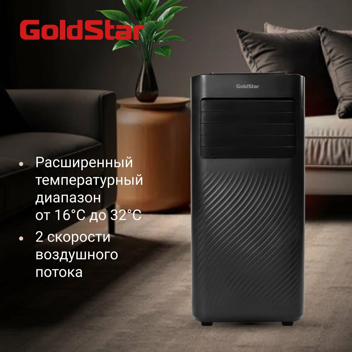 Кондиционер GoldStar GSPC-07TB/N6, мобильный, Wi-Fi, пульт ДУ, A класс — фото 1