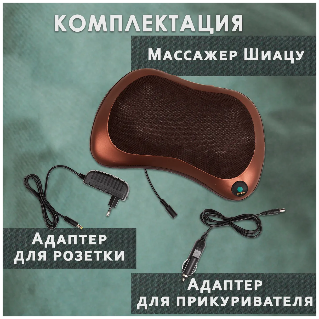Массажная подушка для спины, шеи и плеч с подогревом. Электрический, роликовый массажер. Электромассажер. На подарок — фото 1