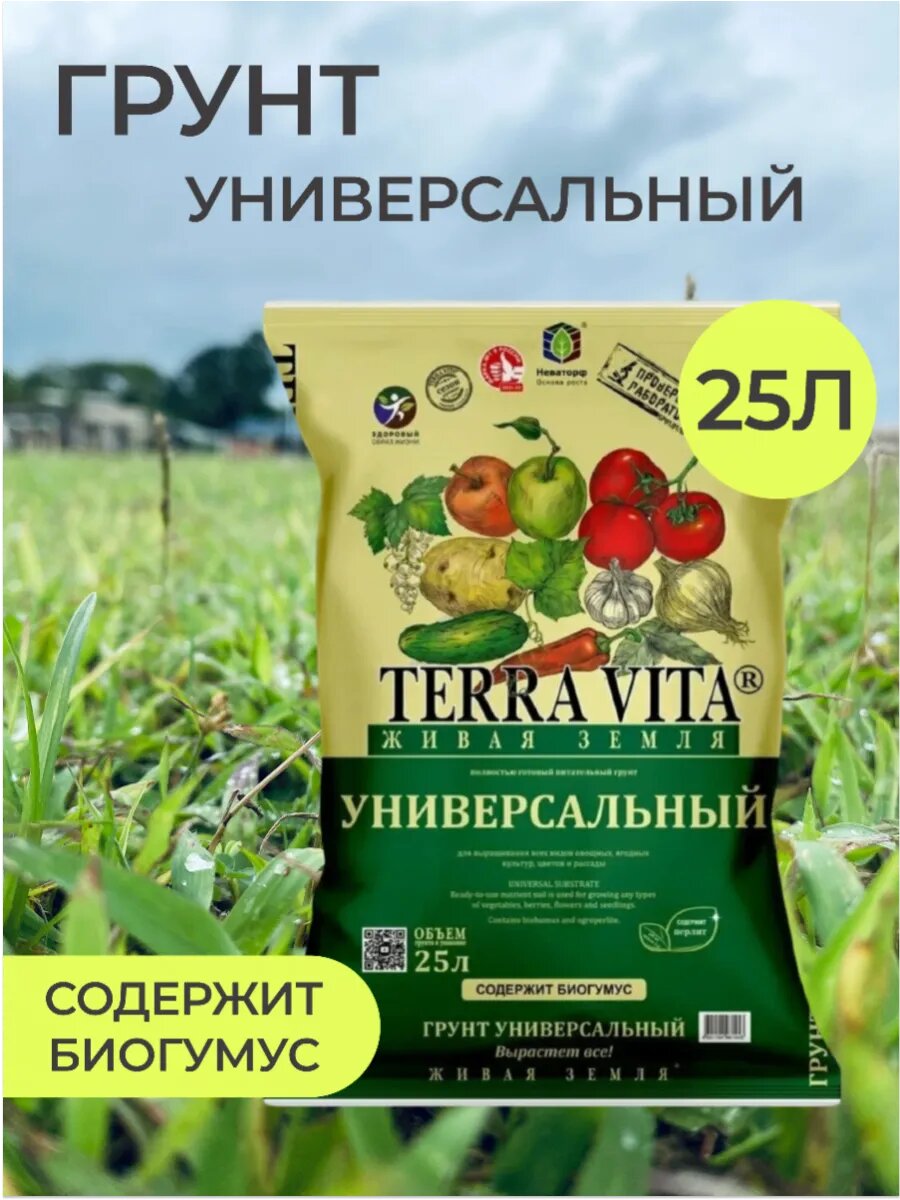 Грунт для рассады универсальный 25л