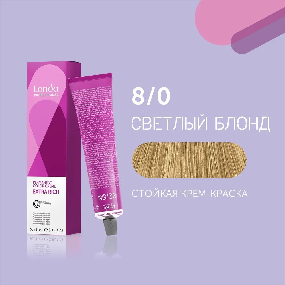 Профессиональная стойкая крем-краска для волос Londa Professional Extra Rich 8/0 Светло-русый 60 мл