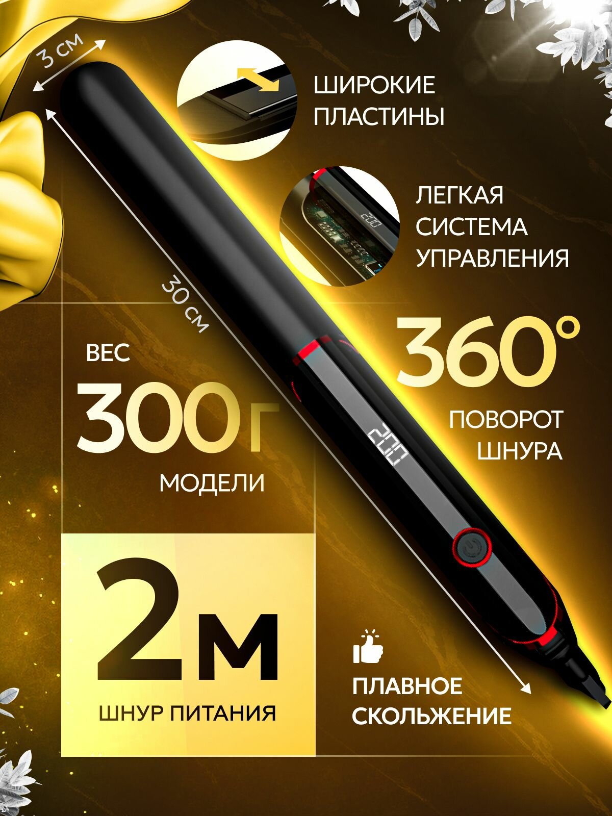 Комплектация утюжка: чехол, аксессуары, гарантийный талон