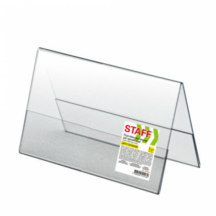 Подставка настольная для презентаций 210х150мм (домик) двусторонняя ПЭТ STAFF 291390