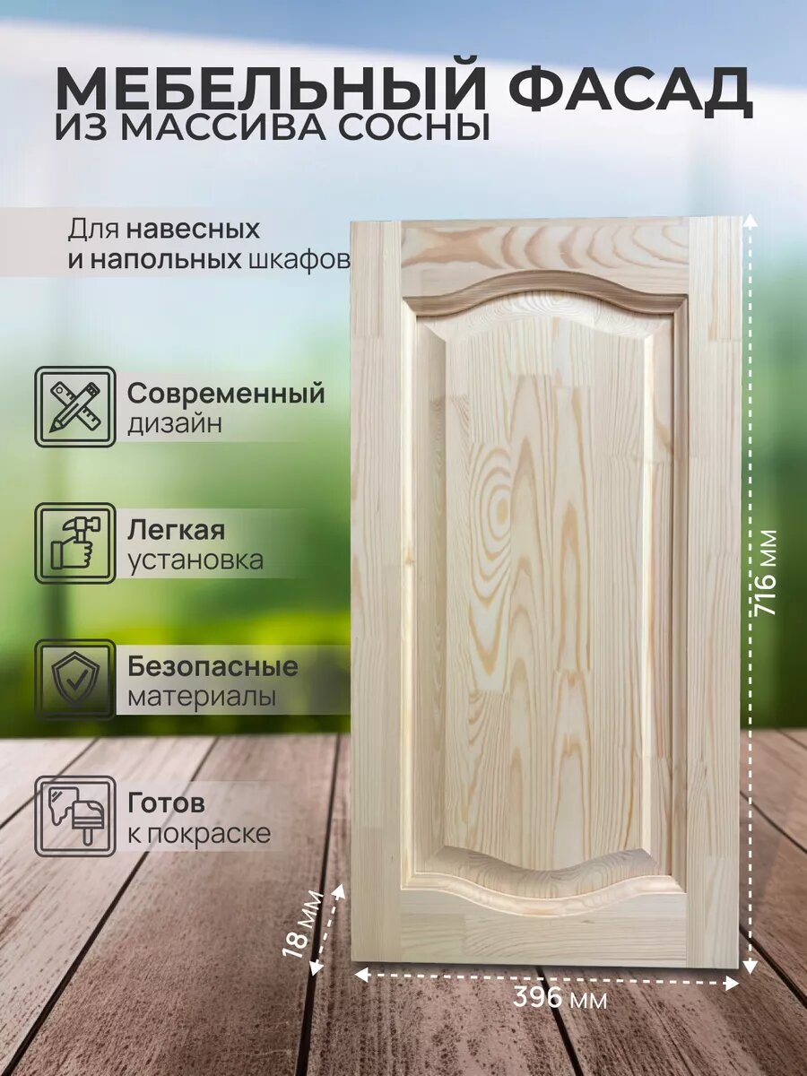 Фасад мебельный для подвесных кухонных модулей и шкафов 716х396мм