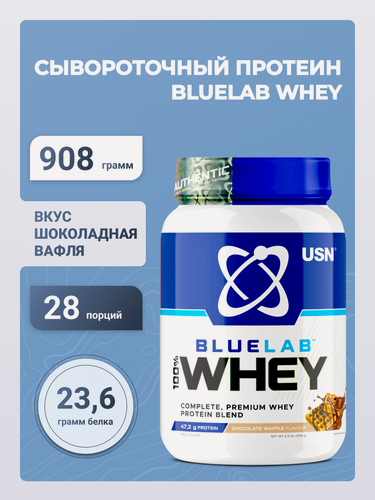 Изображение товара USN Bluelab 100% Whey Premium Chocolate Waffle TEX блюлаб 100% ВЕЙ премиум протеин со вкусом шоколадной вафли, порошок, 908 г