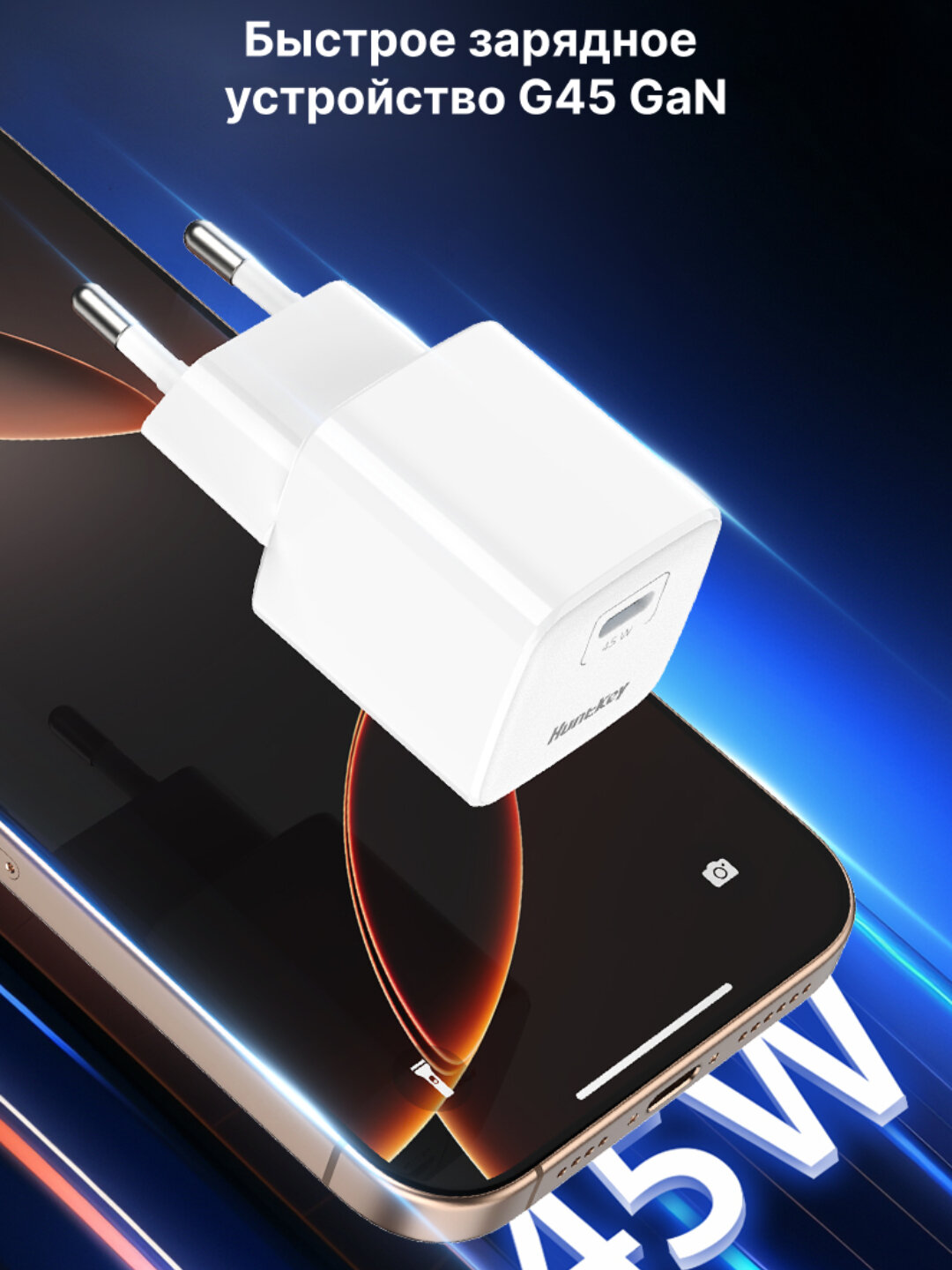 Адаптер быстрой зарядки G45 45 Вт (Type C), Huntkey, до 60% за 30 минут — фото 1