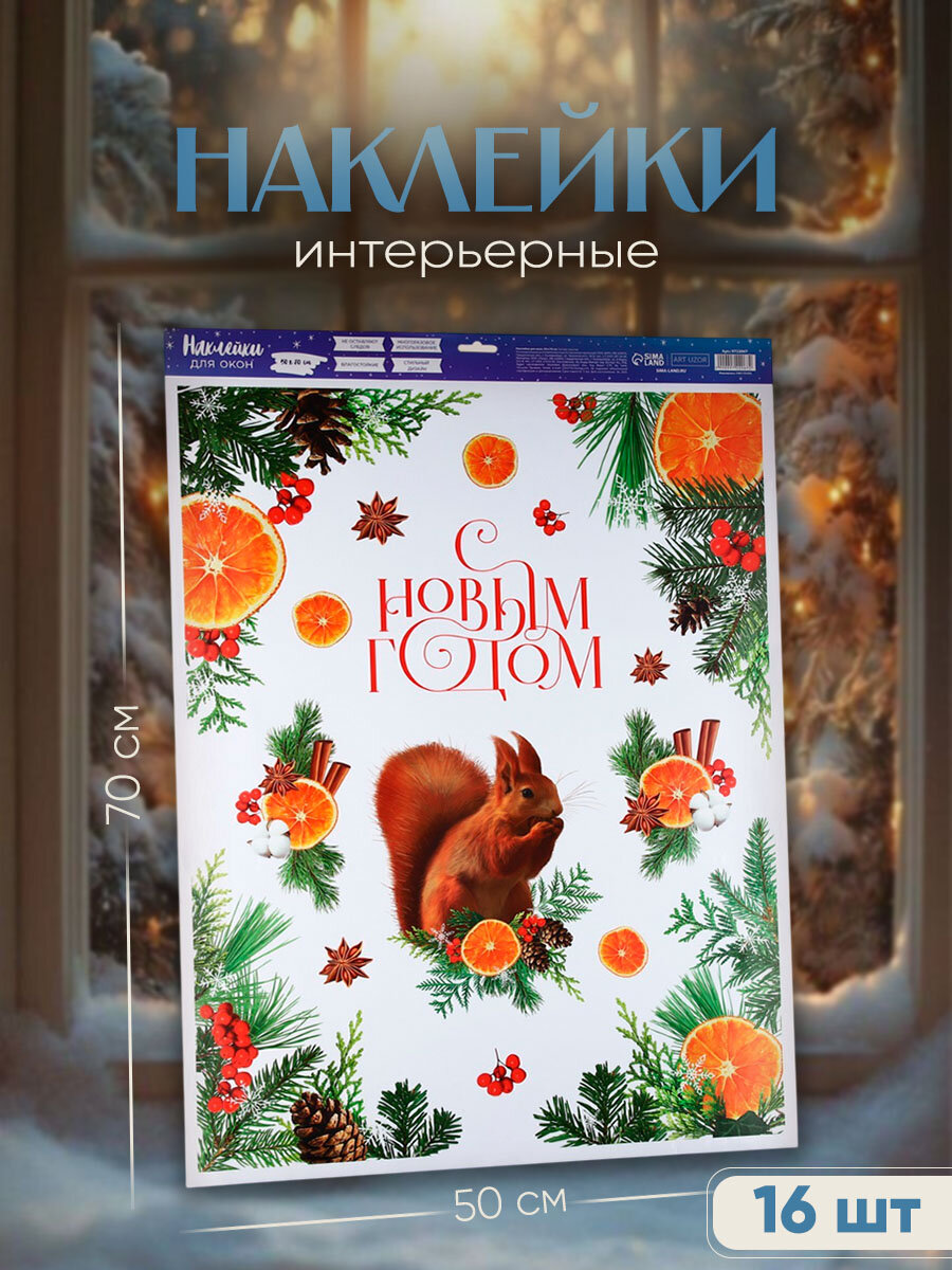 Наклейки для окон 