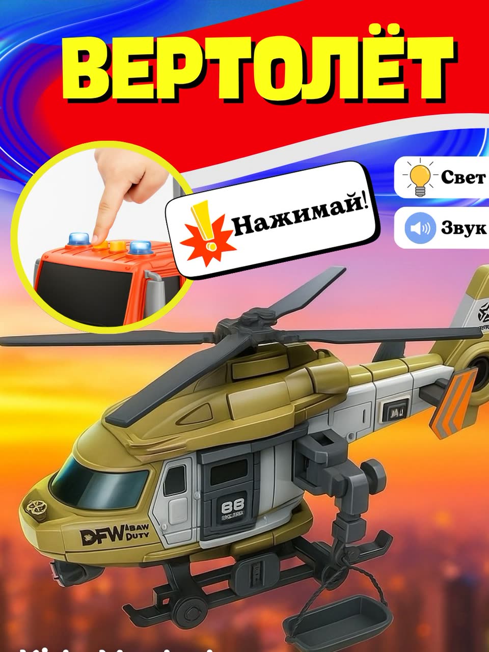 Детский военный вертолет, вращающиеся лопасти, служебный транспорт — фото 1